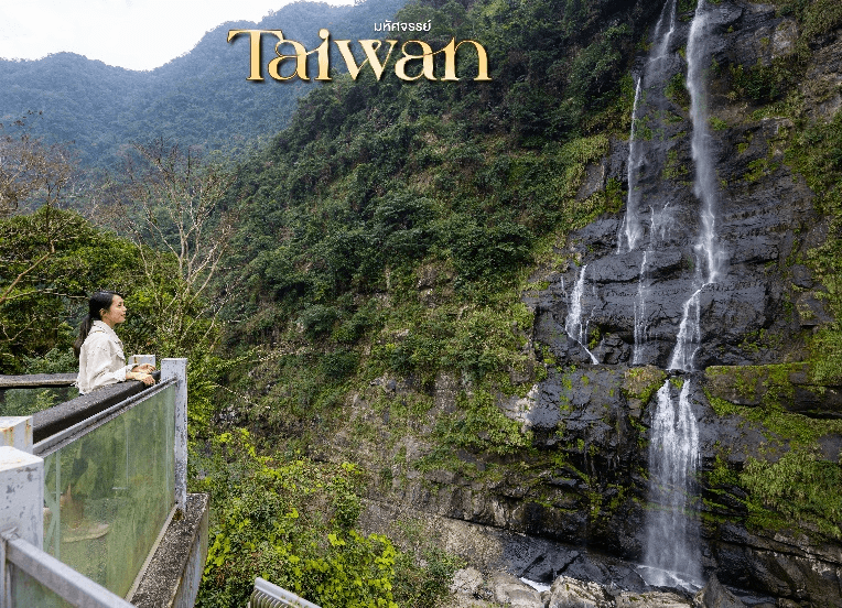 มหัศจรรย์..TAIWAN นอนไทเป 3 คืน ตะลุยกินเมือง Street Food 4 วัน 3 คืน 5