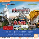 เวียดนาม ที่สุด...ของประสบการณ์เดินทาง 4 วัน 3 คืน