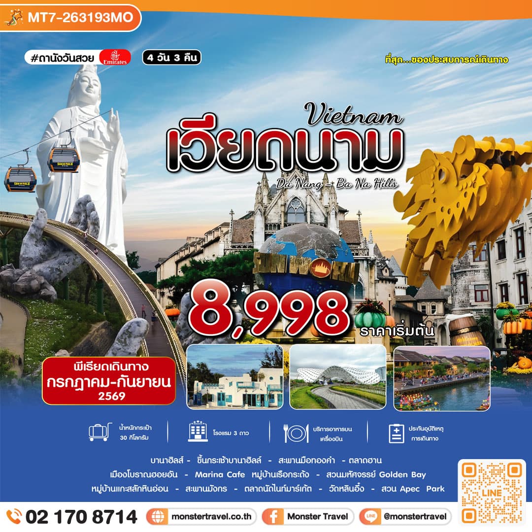 monster travel เวียดนาม ที่สุด...ของประสบการณ์เดินทาง 4 วัน 3 คืน