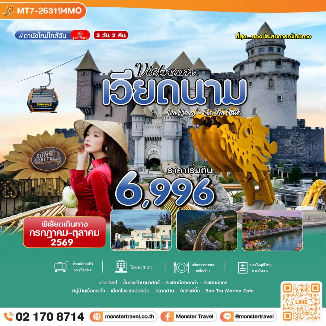 เวียดนาม ที่สุด...ของประสบการณ์เดินทาง 3 วัน 2 คืน