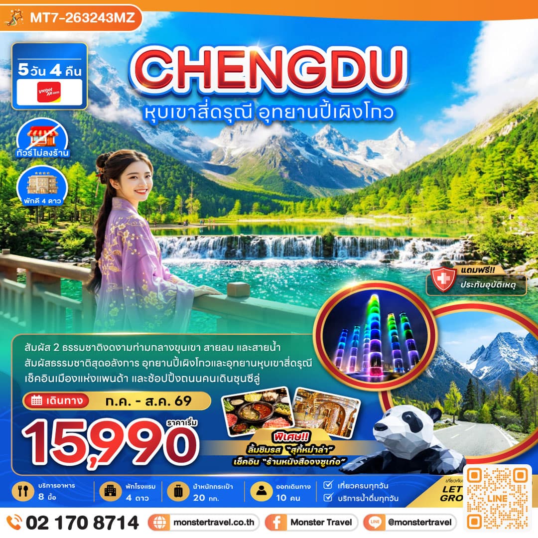 monster travel จีน หุบเขาสี่ดรุณี อุทยานปี้เผิงโกว (ไม่ลงร้าน) 5 วัน 4 คืน