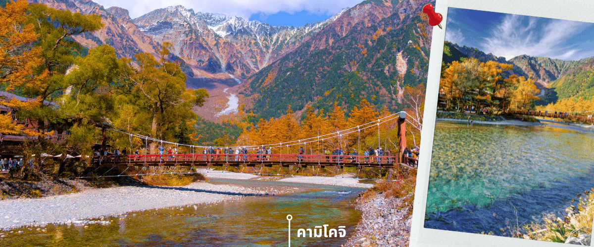 คามิโคจิ เกียวโต โอซาก้า 6วัน4คืน อิสระช้อปปิ้งเต็มวัน บิน XJ (OCT26) 4