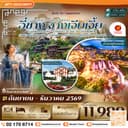 อี๋ชาง-จางเจียเจี้ย ฝูหรงเจิ้ง หมู่บ้านซานเซียเหรินเจีย 5วัน 4คืน บิน Air Chang'an (9H) #ทัวร์ลงร้าน