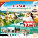 ซุปตาร์…ล่าหมอกกอดหนาวที่ซาปา 5 วัน 4 คืน (OCT2026 – MAR2027) บินบ่าย-กลับเที่ยง