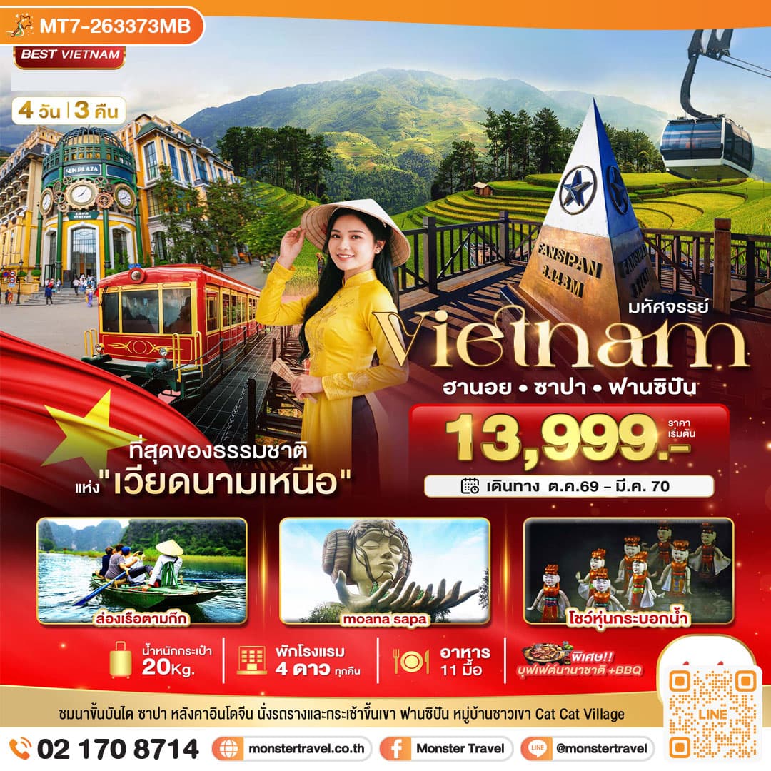 monster travel มหัศจรรย์..เวียดนามเหนือ ฮานอย ซาปา ฟานซิปัน ชมโชว์หุ่นกระบอกน้ำ พัก 4 ดาว 4 วัน 3 คืน
