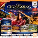 ซุปตาร์...ฉงชิ่ง ปังไม่ซ้ำใคร เที่ยวแบบปล่อยใจ NO SHOPPING 5 วัน 4 คืน (SEP - DEC 2026) บินสาย-กลับเช้า
