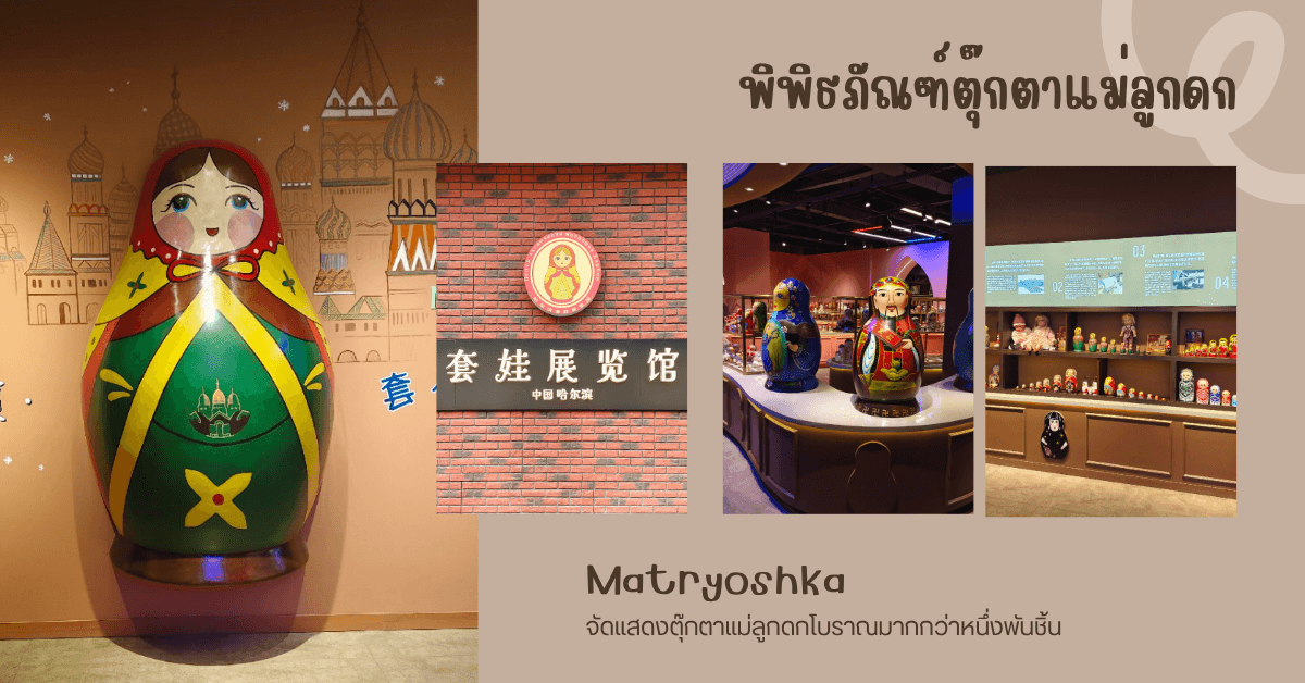 ฮาร์บิน Free day คุ้มกว่า สนุกกว่า 6วัน 4คืน BY PN 2