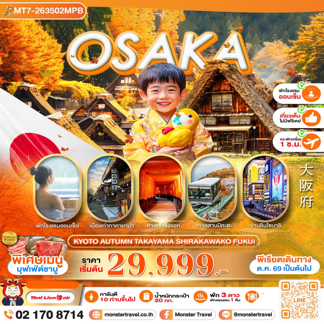 monster travel PRO OSAKA KYOTO AUTUMN TAKAYAMA SHIRAKAWAKO FUKUI FULL DAY 5D3N