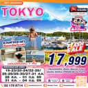 TOKYO FUJI - ITO โปรเด็ด FINAL CALL! (FREEDAY) AUG-SEP 606-607 5D3N