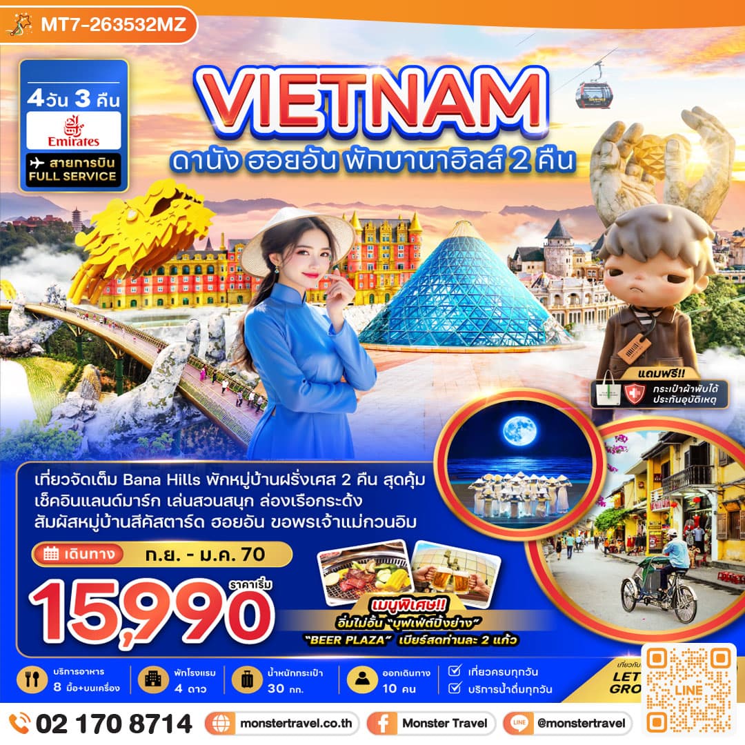 monster travel เวียดนามกลาง ดานัง ฮอยอัน พักบานาฮิลส์ 2 คืน 4 วัน 3 คืน