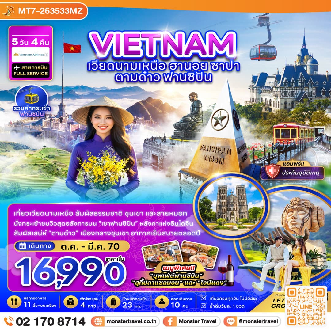 monster travel เวียดนามเหนือ ฮานอย ซาปา ตามด๋าว ฟานซิปัน (รวมค่ากระเช้าฟานซิปัน) 5 วัน 4 คืน