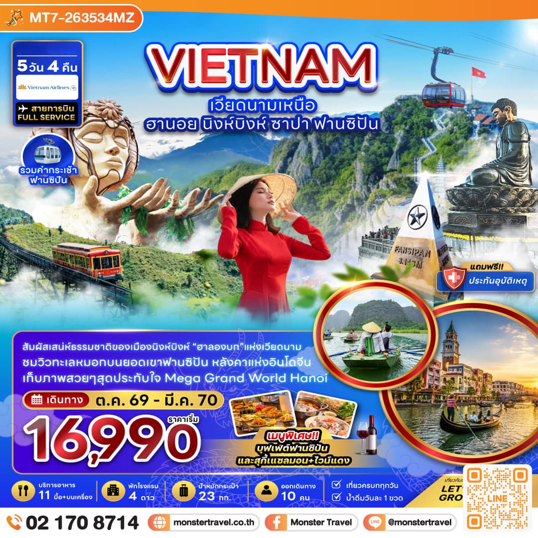 monster travel เวียดนามเหนือ ฮานอย นิงห์บิงห์ ฟานซิปัน (รวมค่ากระเช้าฟานซิปัน) 5 วัน 4 คืน