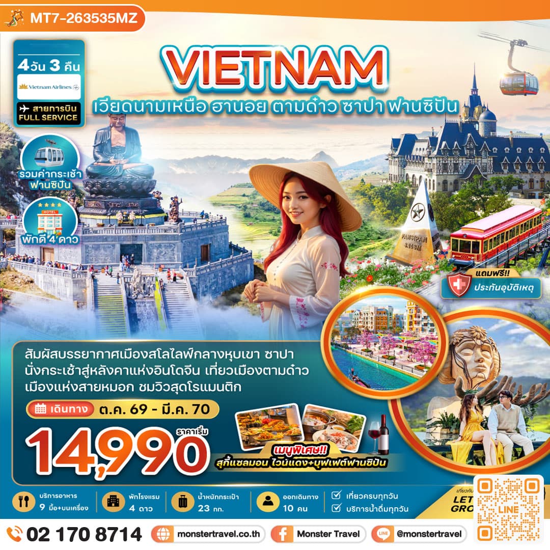 monster travel เวียดนามเหนือ ฮานอย ตามด๋าว ซาปา (รวมค่ากระเช้าฟานซิปัน) 4 วัน 3 คืน