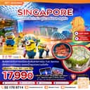 สิงคโปร์ เกาะมหาสนุก เซ็นโตซ่า ยูนิเวอร์แซล สตูดิโอ - ฟรีเดย์ 3 วัน 2 คืน