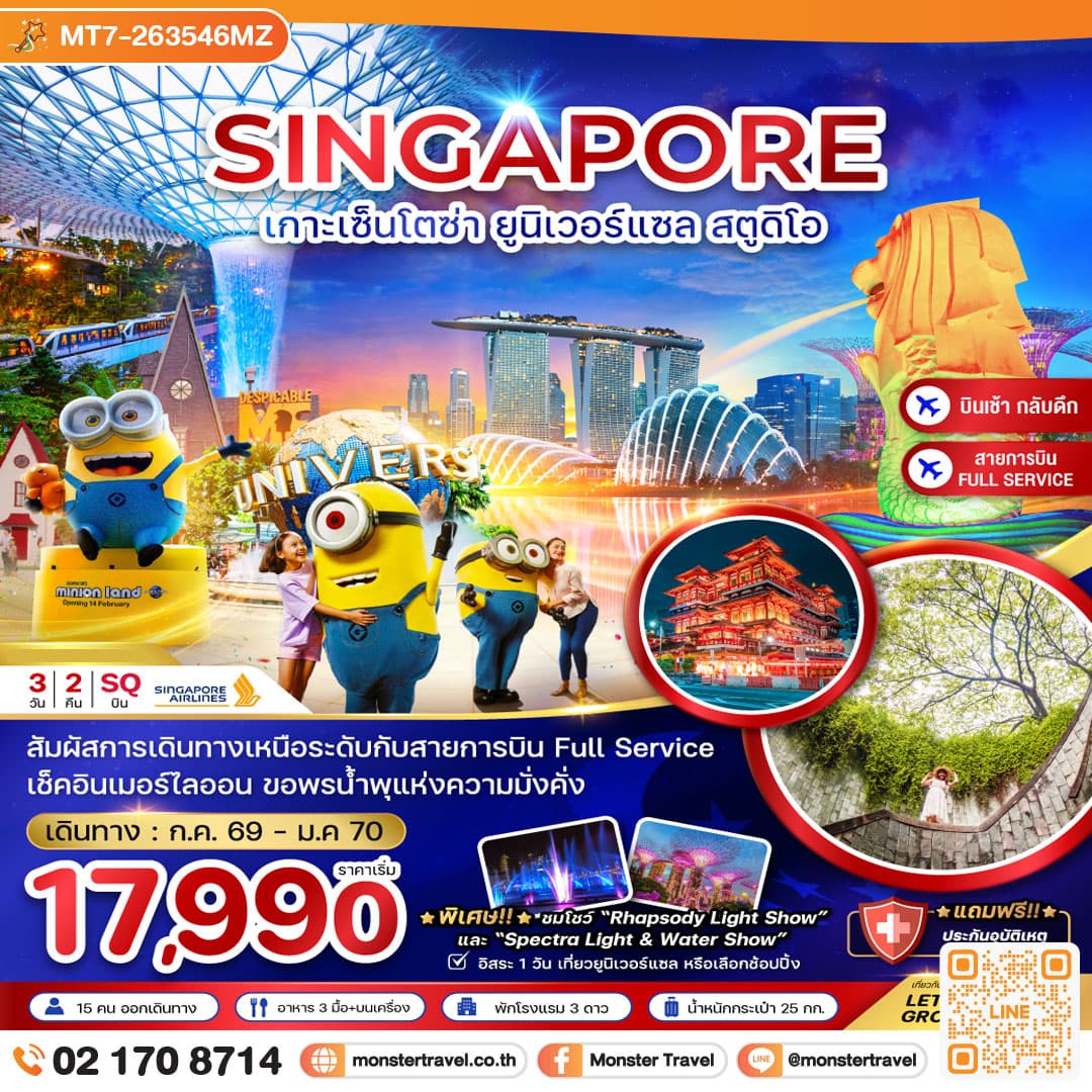 monster travel สิงคโปร์ เกาะมหาสนุก เซ็นโตซ่า ยูนิเวอร์แซล สตูดิโอ - ฟรีเดย์ 3 วัน 2 คืน