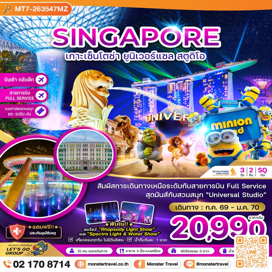 monster travel สิงคโปร์ เกาะมหาสนุกเซ็นโตซ่า ยูนิเวอร์แซล สตูดิโอ รวมบัตรสวนสนุกและรถรับส่ง (เที่ยวเต็ม) 3 วัน 2 คืน