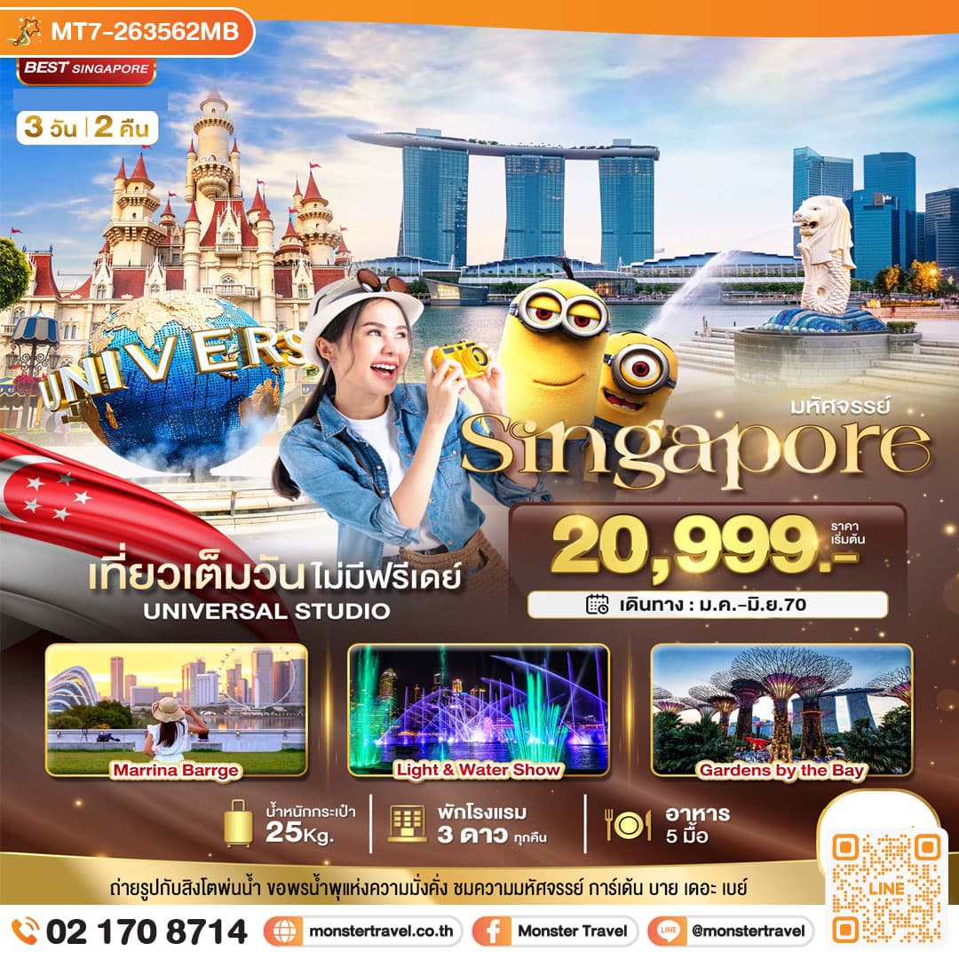 monster travel มหัศจรรย์..Singapore ยูนิเวอร์แซล สตูดิโอ 3 วัน 2 คืน