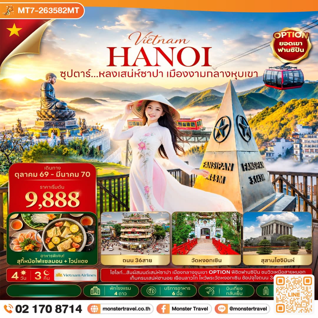 monster travel ซุปตาร์...หลงเสน่ห์ซาปา เมืองงามกลางหุบเขา 4 วัน 3 คืน(OCT26-MAR27) บินเที่ยง-กลับเย็น