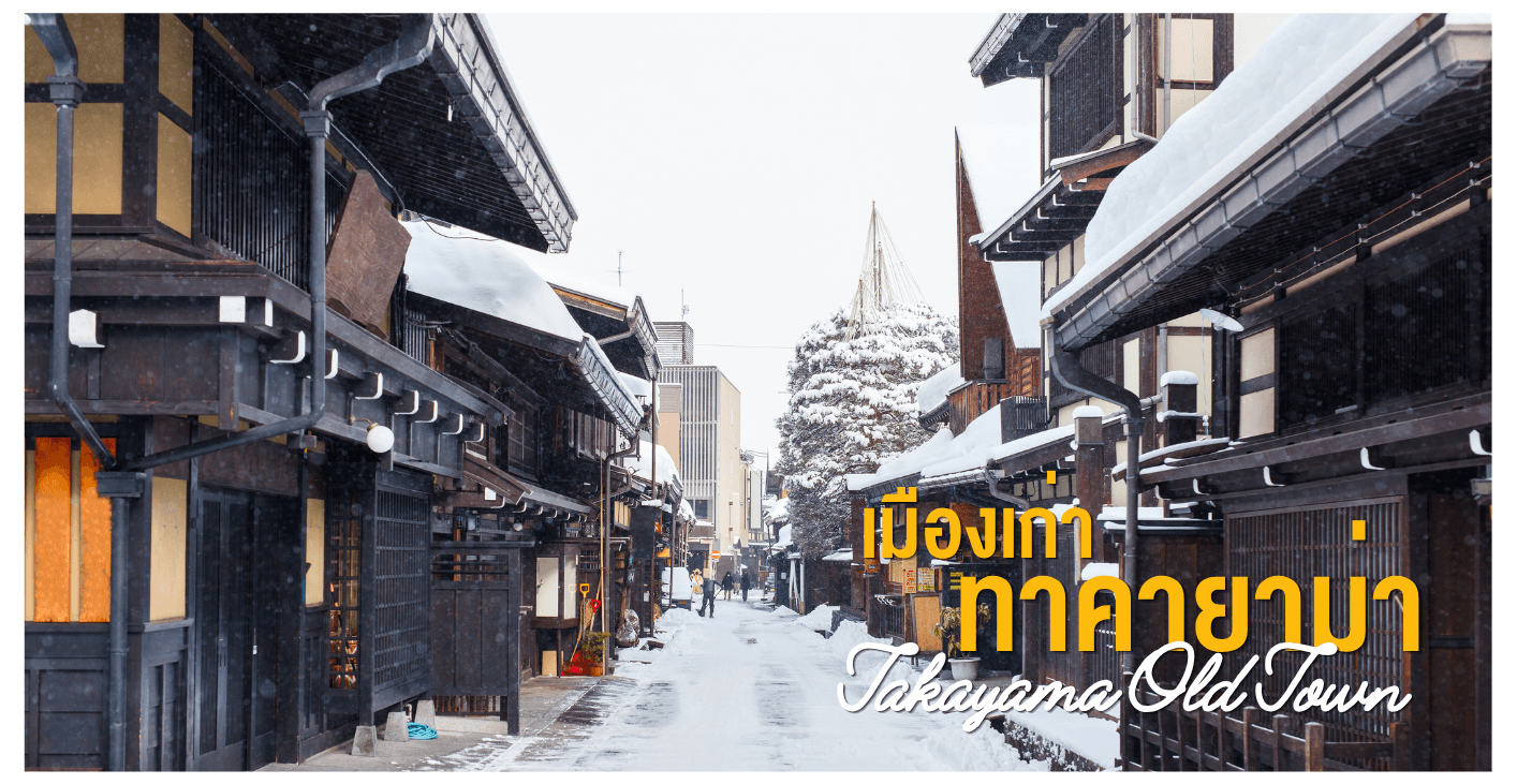 PRO OSAKA TAKAYAMA FUKUI IZUMI SKI WINTER FULL DAY 5D3N 2
