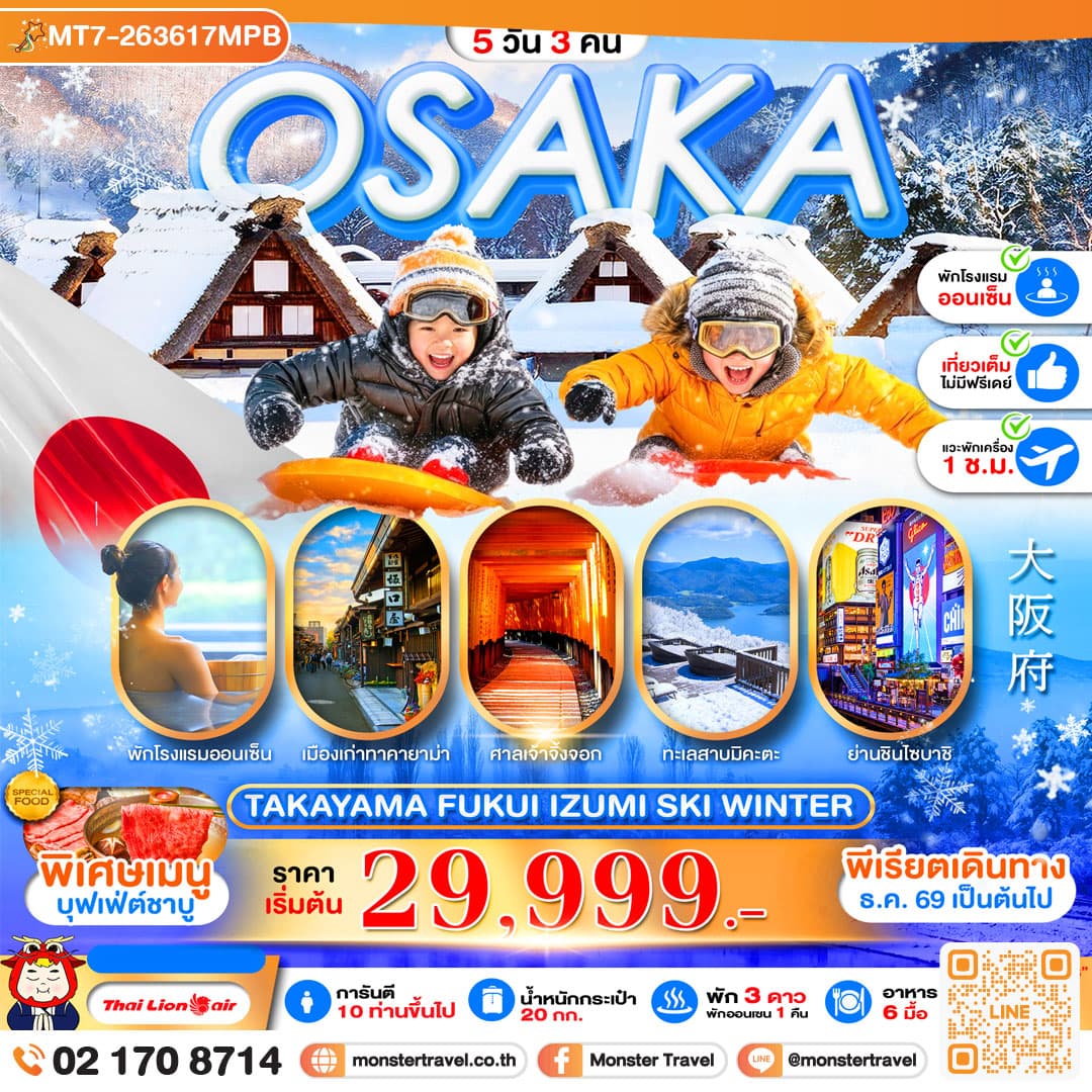 monster travel PRO OSAKA TAKAYAMA FUKUI IZUMI SKI WINTER FULL DAY 5D3N