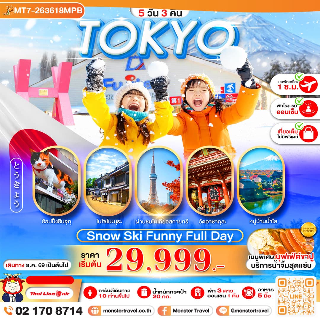 monster travel PRO TOKYO SNOW SKI FUNNY FULL DAY 5D3N