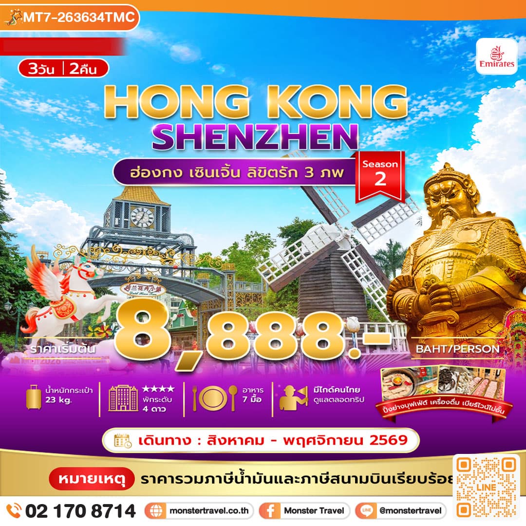 monster travel ลิขิตรัก 3 ภพ 3วัน 2คืน Season2 **รวมภาษีน้ำมันแล้ว**