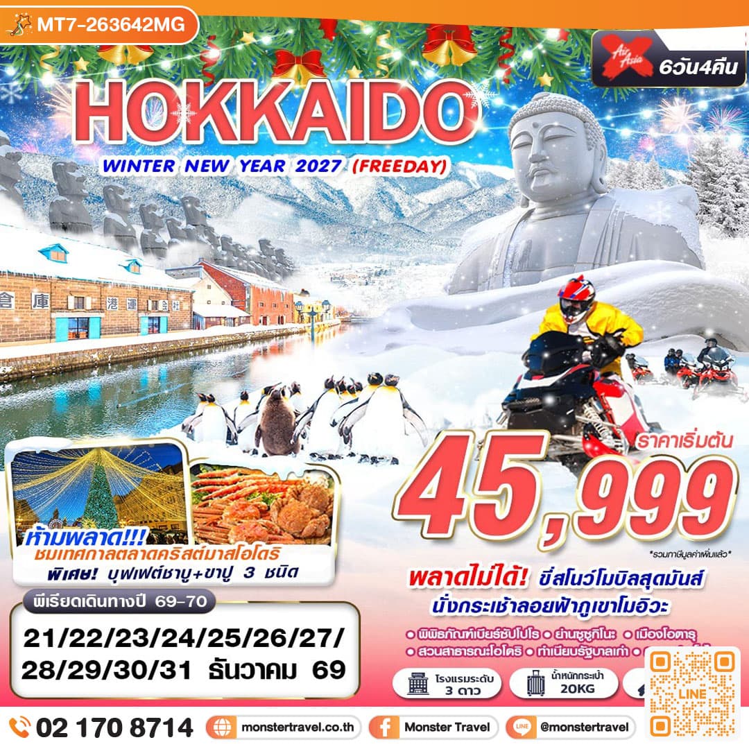 monster travel HOKKAIDO WINTER NEW YEAR 2027 (FREEDAY) DEC 6D4N