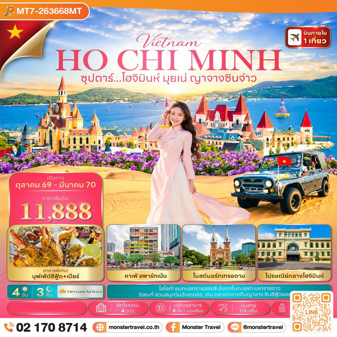 monster travel ซุปตาร์...โฮจิมินห์ มุยเน่ ญาจางซินจ่าว 4 วัน 3 คืน,OCT 26 - MAR 27