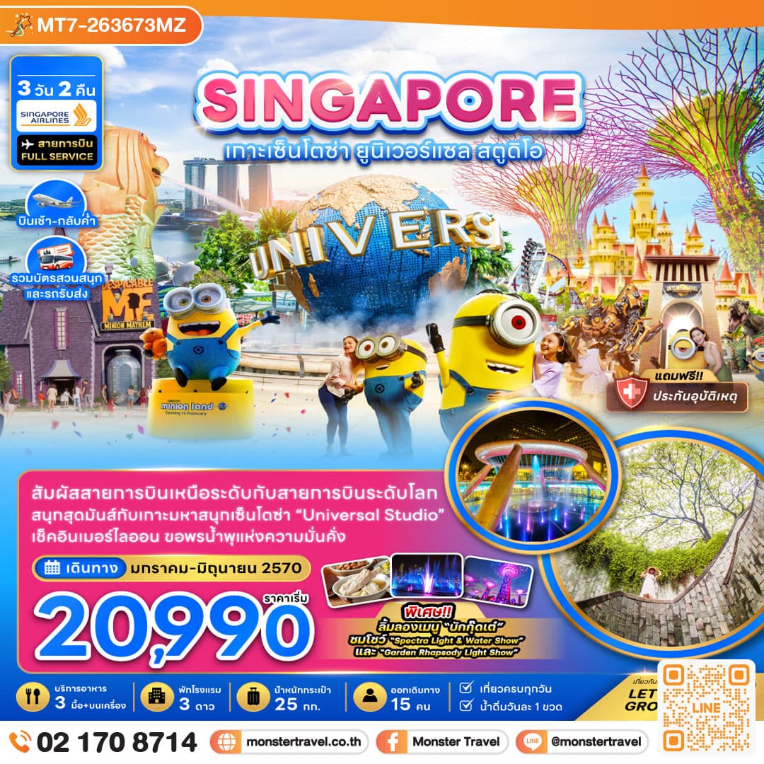 monster travel สิงคโปร์ เกาะมหาสนุกเซ็นโตซ่า ยูนิเวอร์แซล สตูดิโอ (รวมบัตรสวนสนุกและรถรับส่ง) 3 วัน 2 คืน