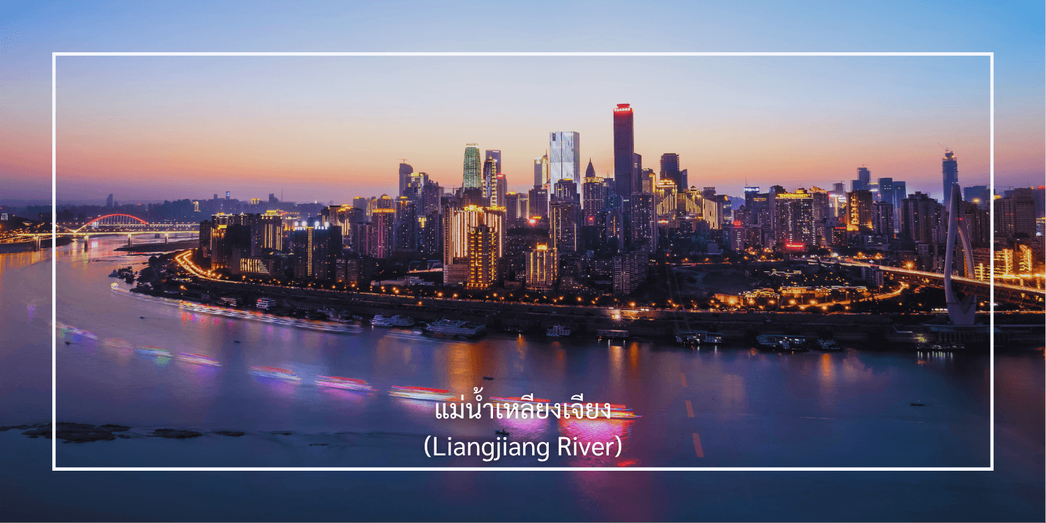 ฉงชิ่ง-อู่หลง (2 อุทยานนางฟ้า และ หลุมฟ้า) 5วัน 4คืน (Free Day) หมู่บ้านโบราณฉือชี่โขว่-รถไฟทะลุตึก-หงหยาต้ง Thai Ais Asia (FD) #ทัวร์ไม่ลงร้าน 5