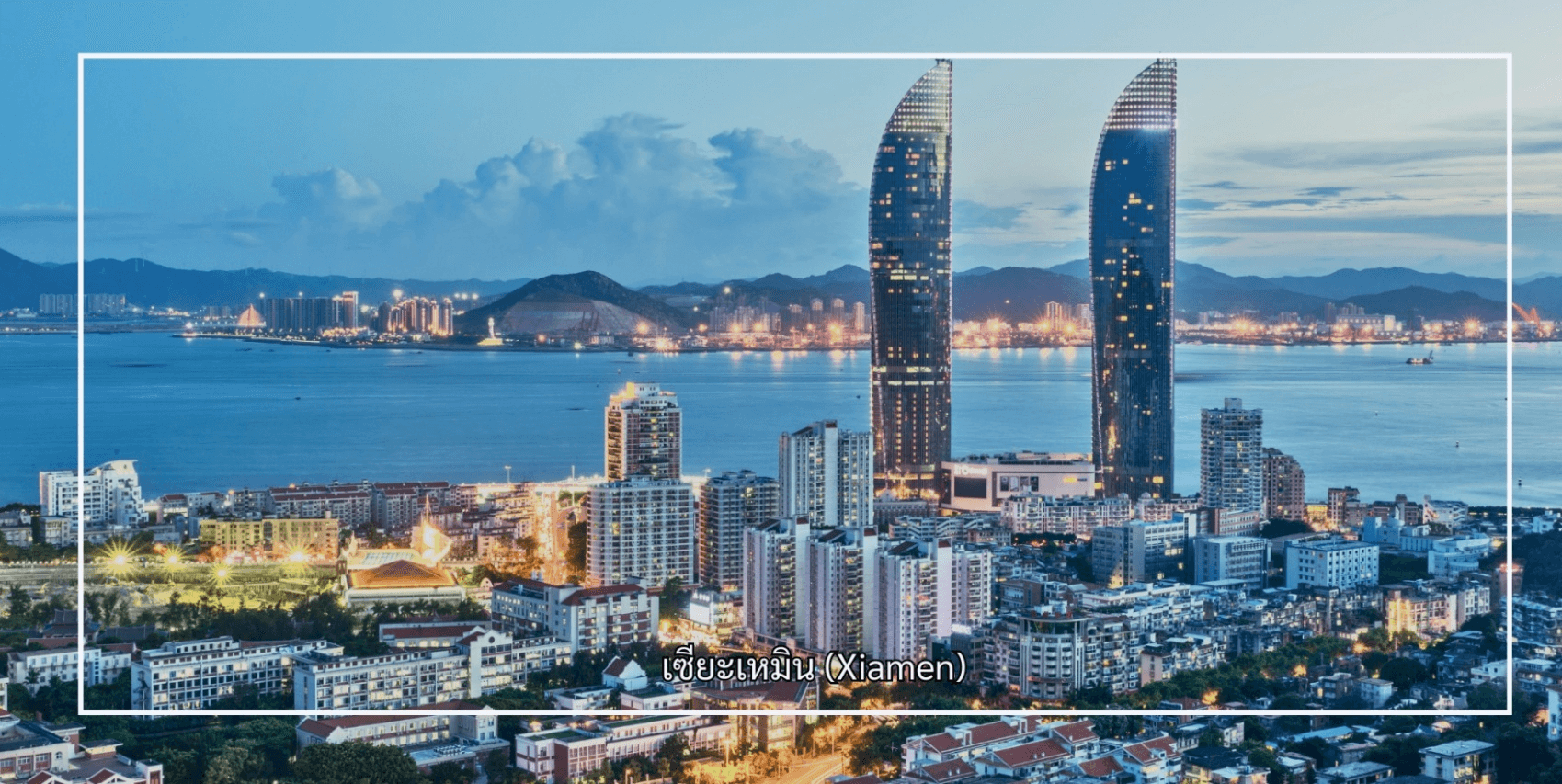 เซียะเหมิน หย่งติ้ง หมู่บ้านดินหนานเจียง เกาะกู่ลั่งอวี่ 5วัน 4คืน บิน Xiamen Airlines (MF) #ทัวร์ไม่ลงร้าน 4