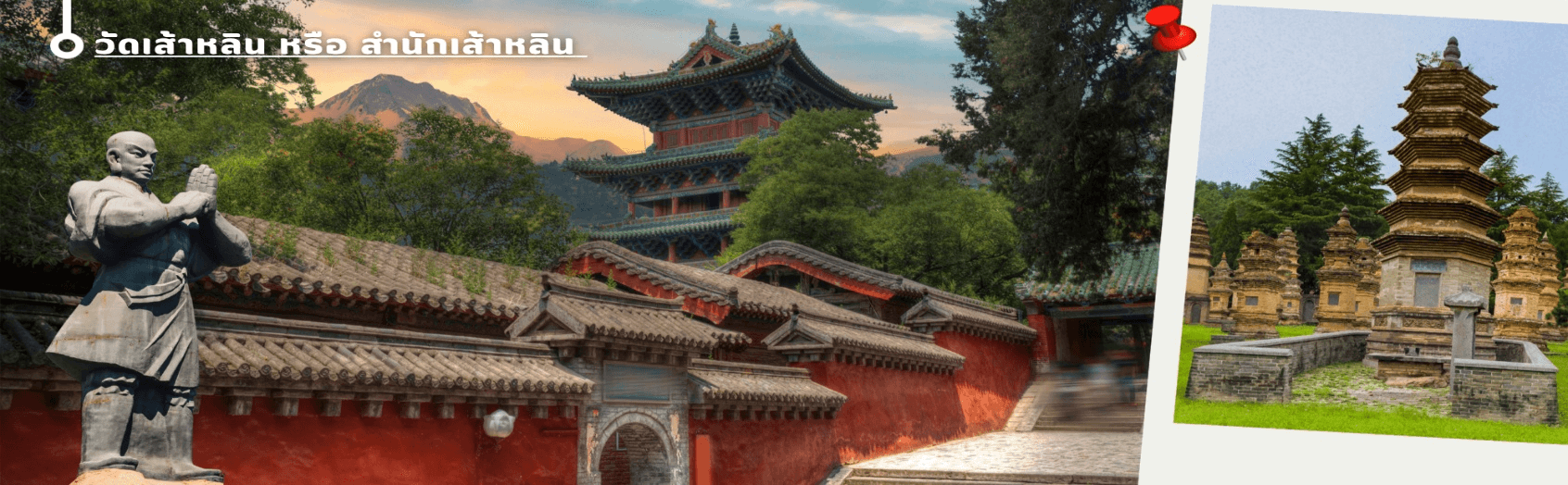 CZHYCU6 ซีอาน หยุนเฉิง วัดเส้าหลิน สุสานจิ๋นซี ทัวร์ไม่ลงร้าน 6วัน 5คืน บินZH (OCT-DEC 2026) 2