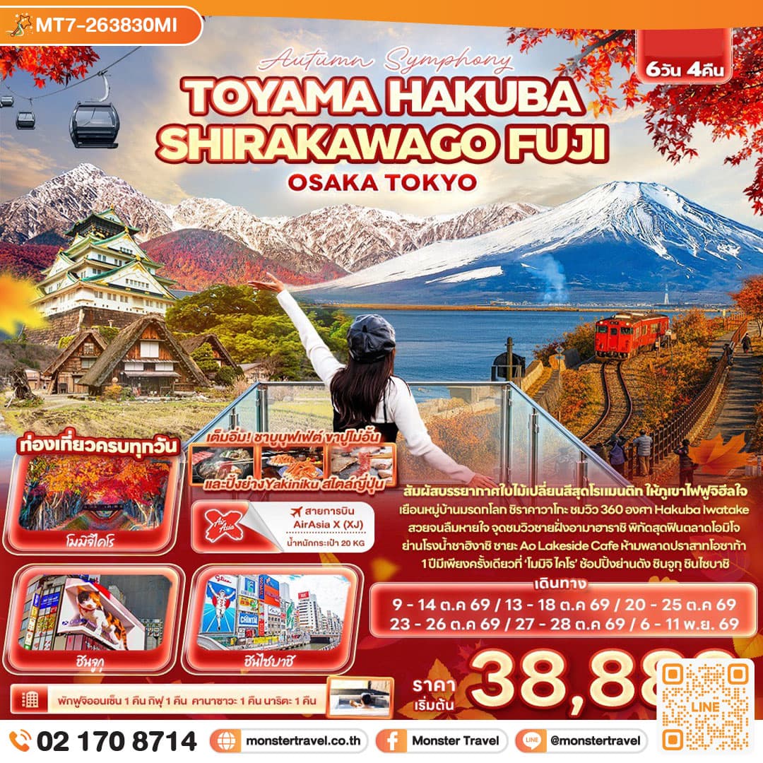Autumn Symphony TOYAMA HAKUBA SHIRAKAWAGO FUJI OSAKA TOKYO 6 วัน 4 คืน
