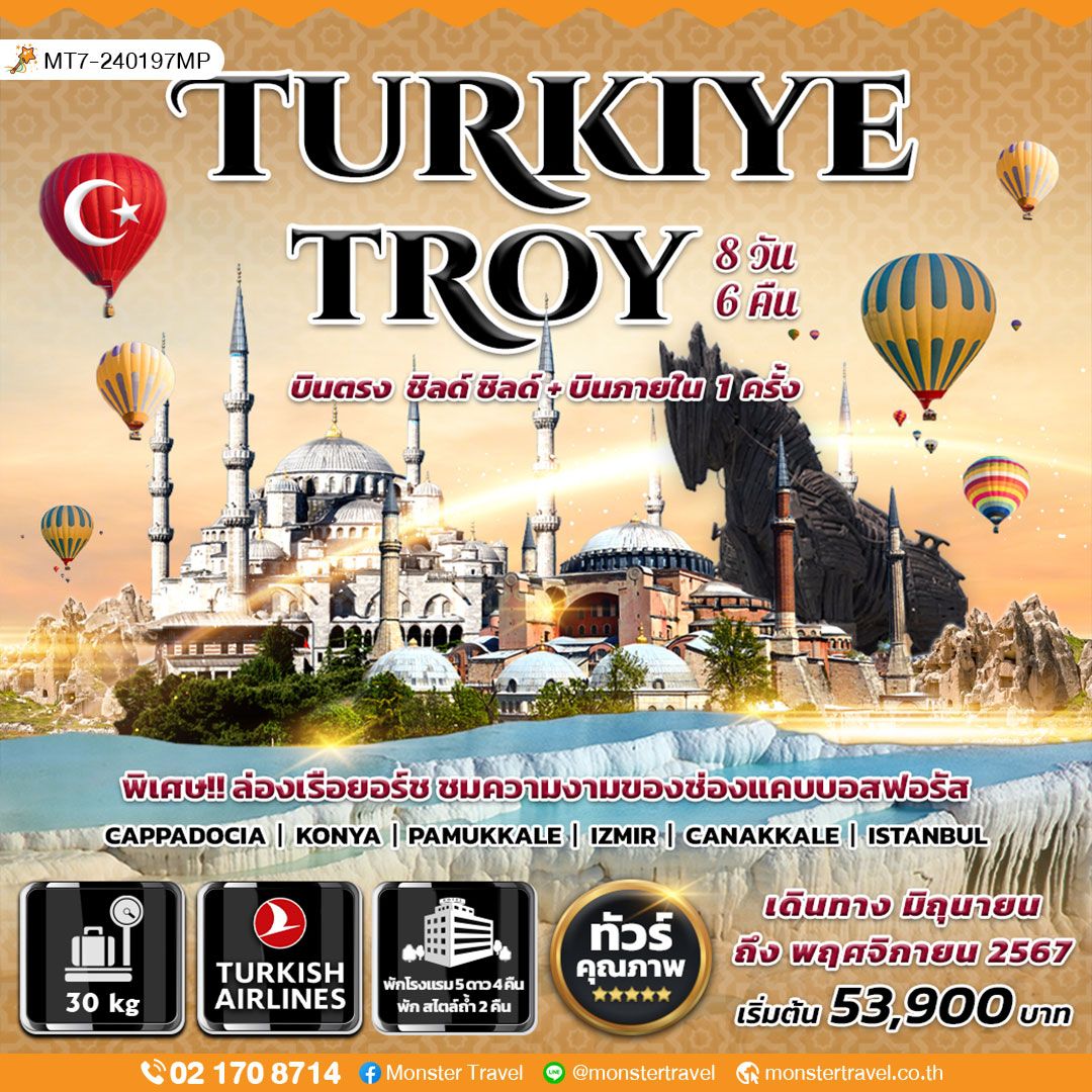 TURKIYE TROY 8 DAYS