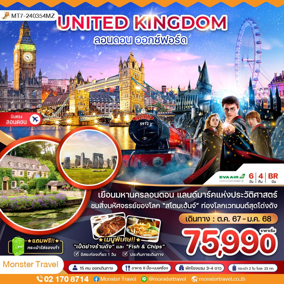 UNITED KINGDOM ลอนดอน ออกซ์ฟอร์ด