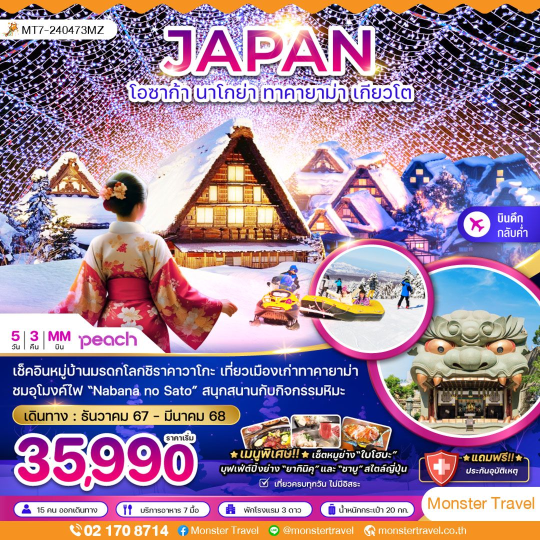 JAPAN โอซาก้า นาโกย่า ทาคายาม่า เกียวโต