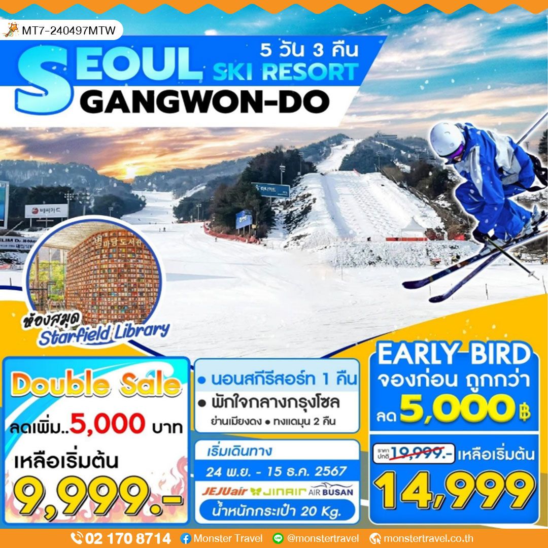 SEOUL SKI RESORT GANGWON-DO 5 วัน 3 คืน