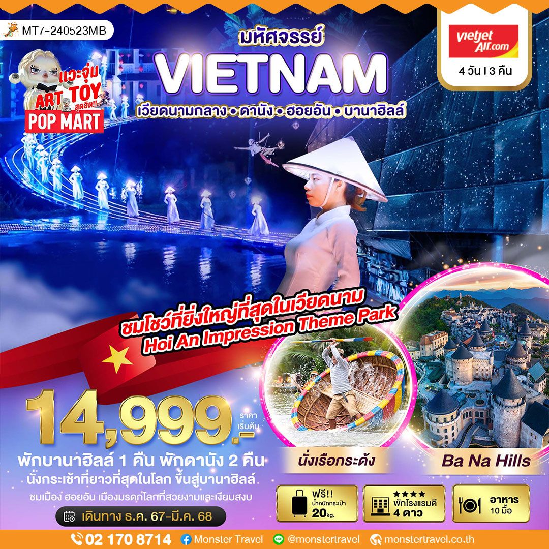 มหัศจรรย์ VIETNAM เวียดนามกลางㆍดานังㆍฮอยอันㆍบานาฮิลล์