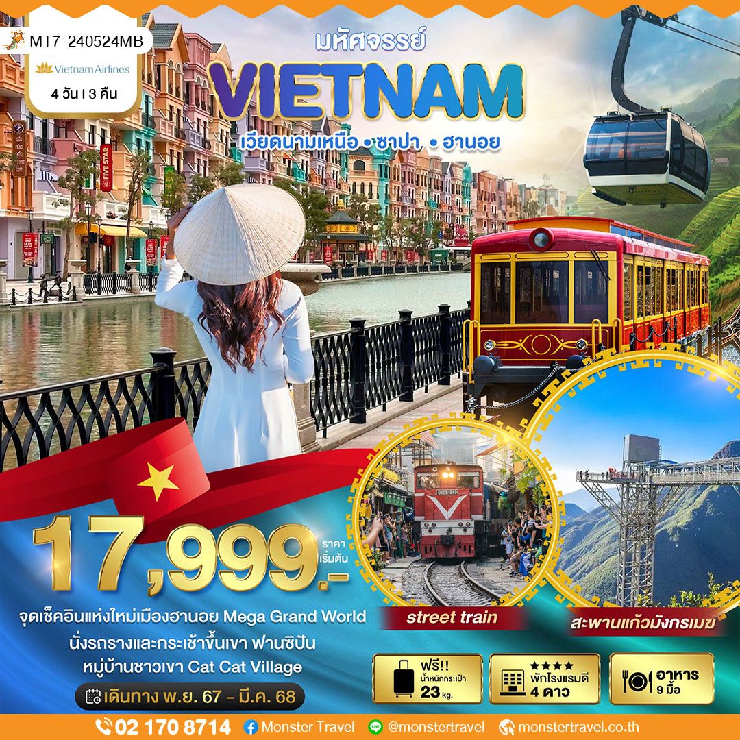 มหัศจรรย์ VIETNAM เวียดนามเหนือㆍซาปาㆍฮานอย