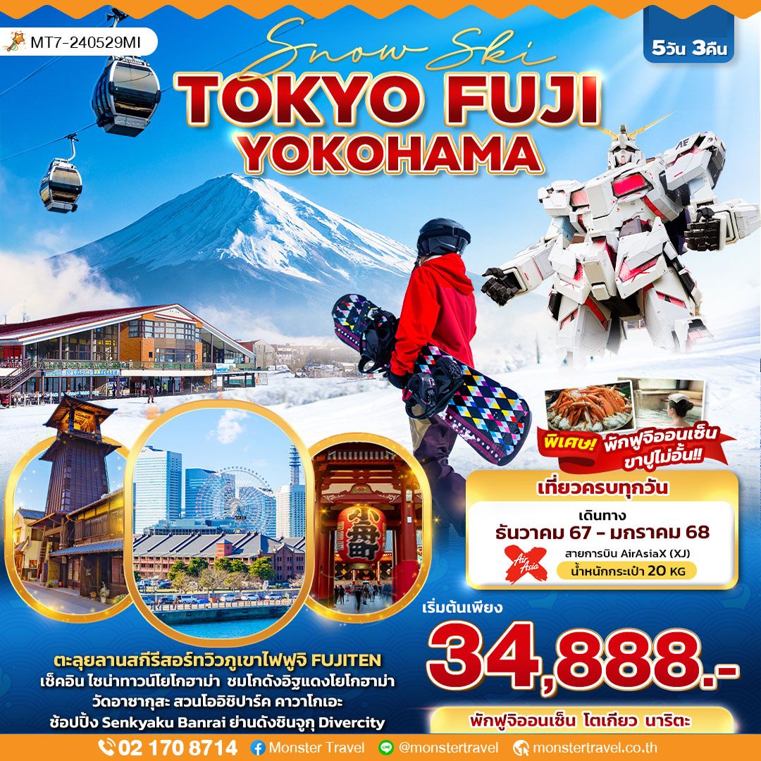 Snow Ski TOKYO FUJI YOKOHAMA 5วัน3คืน