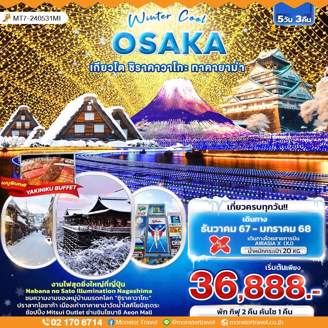 OSAKA เกียวโต ชิราคาวาโกะ ทาคายาม่า