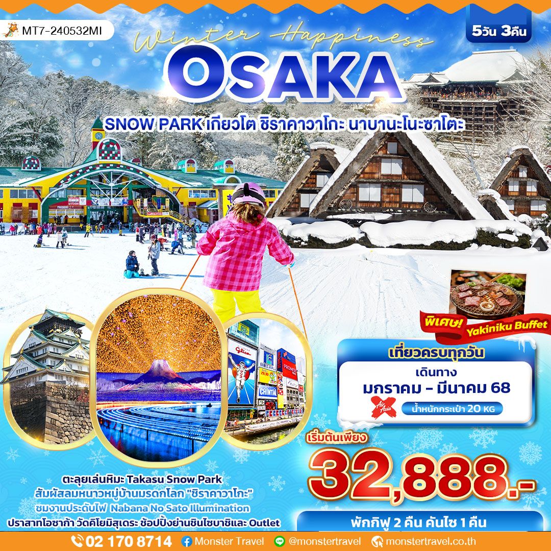 Winter Happiness OSAKA SNOW PARK เกียวโต ชิราคาวาโกะ นาบานะโนะซาโตะ