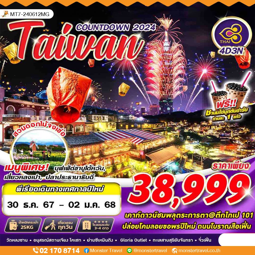 TAIWAN COUNTDOWN 2024 4D3N