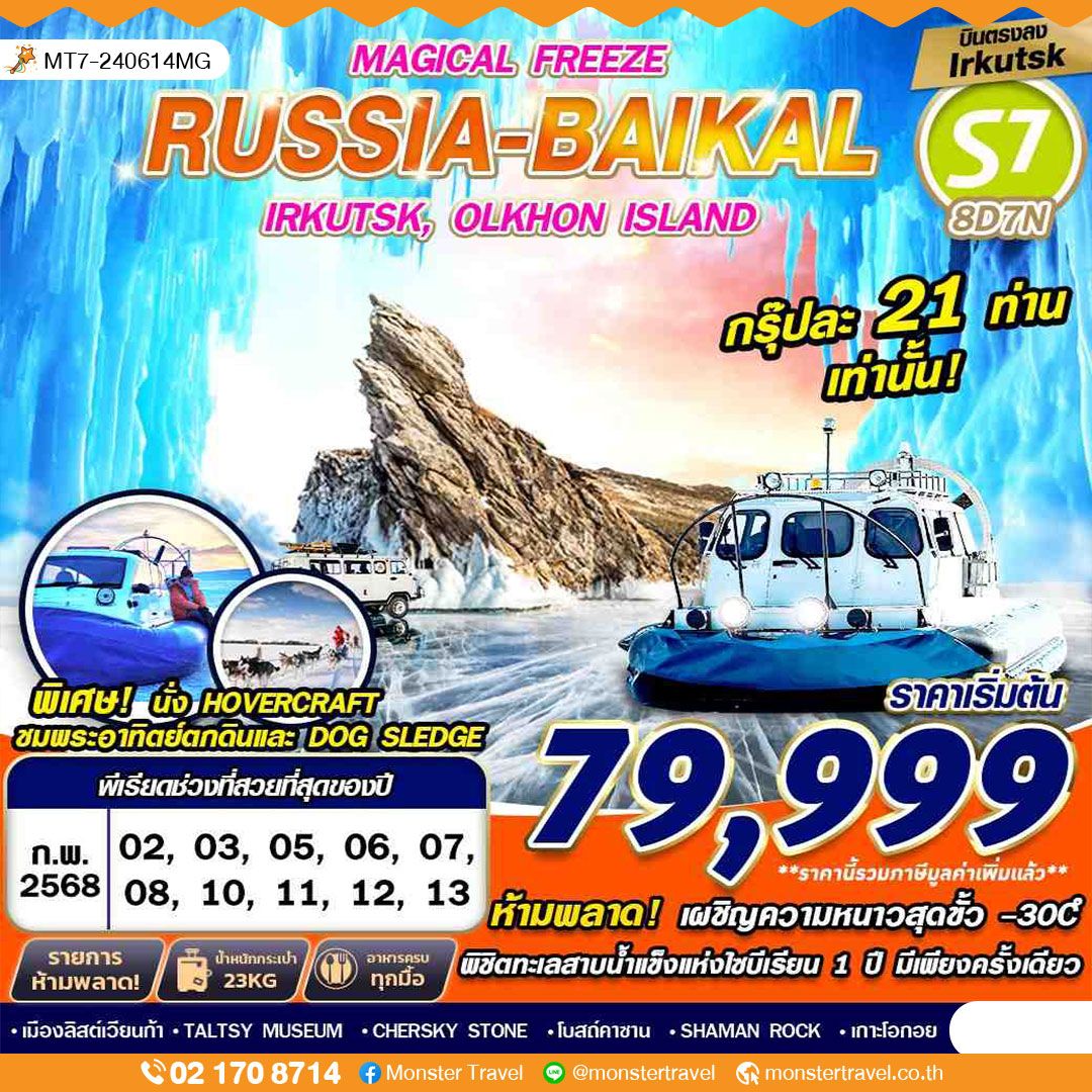 RUSSIA BAIKAL 8D7N MAGICAL FREEZE FREEDAY