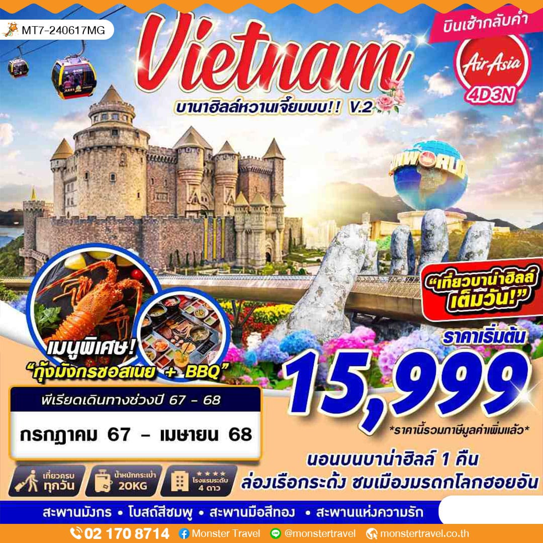 Vietnam บานาฮิลล์หวานเจี๊ยบบบ!! V.2