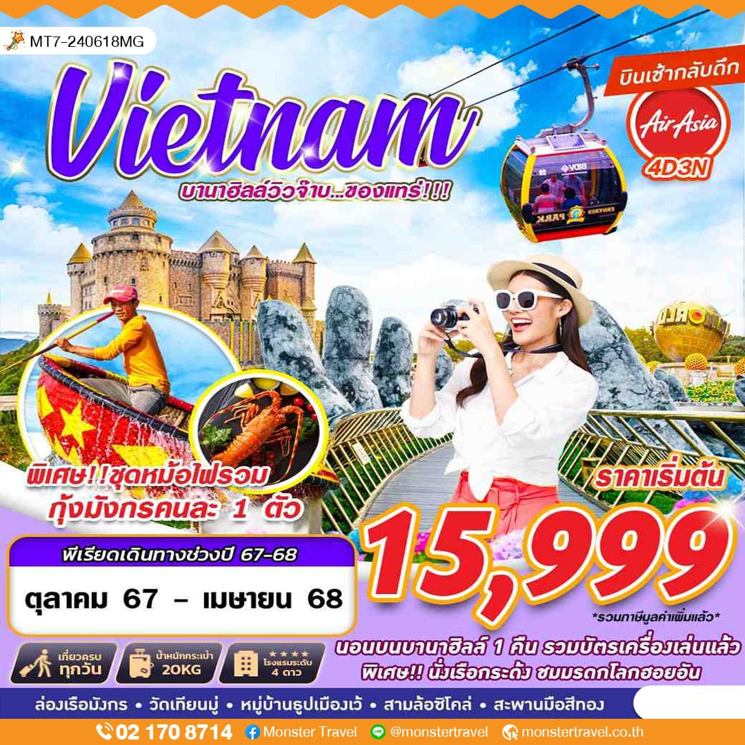 Vietnam บานาฮิลล์วิวจ๊าบ...ของแทร์!!!