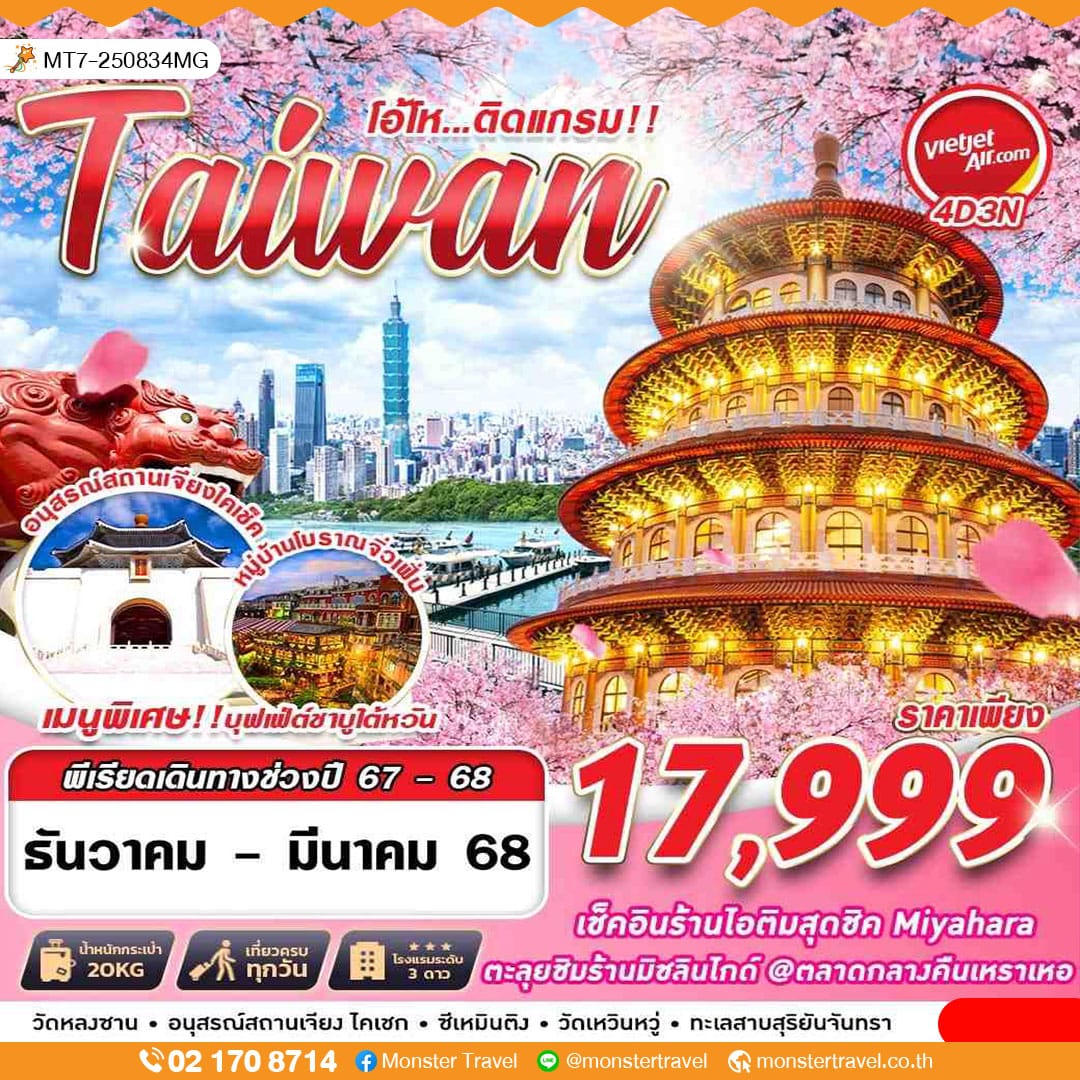 BKK TAIWAN โอ้โห...ติดแกรม!! 4D3N