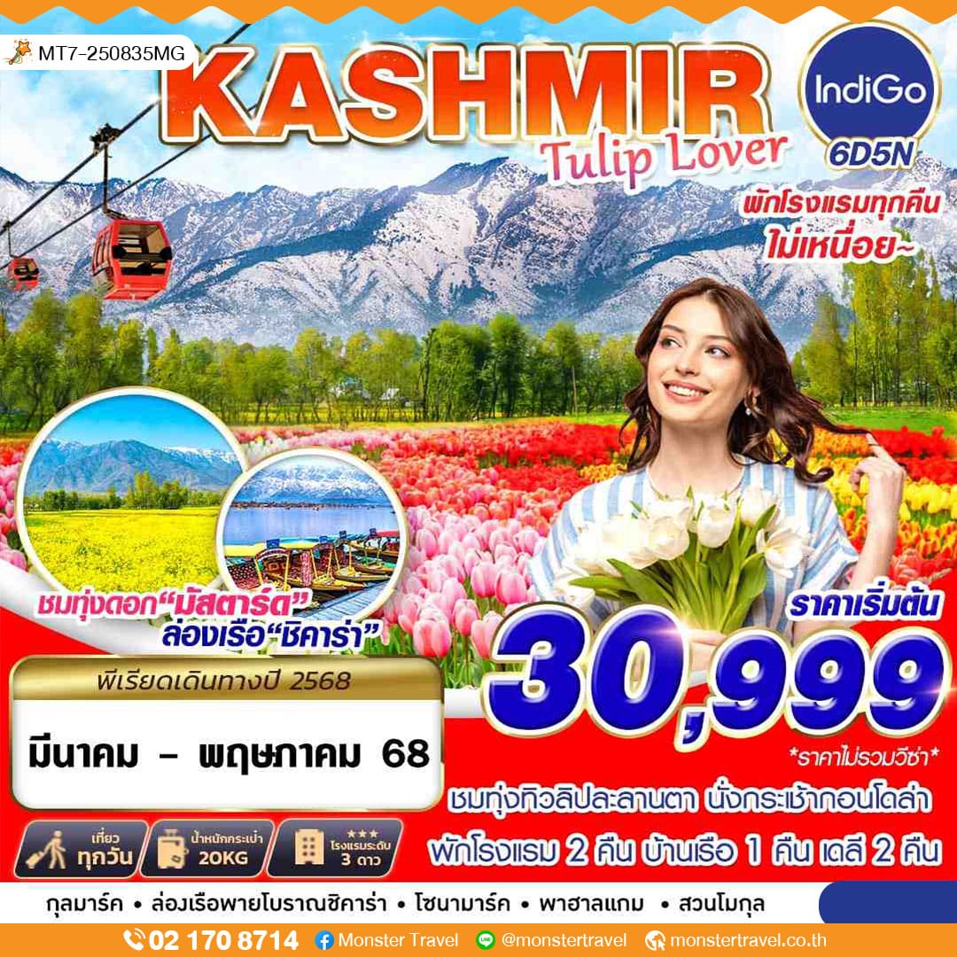 KASHMIR TULIP LOVER 6D5N