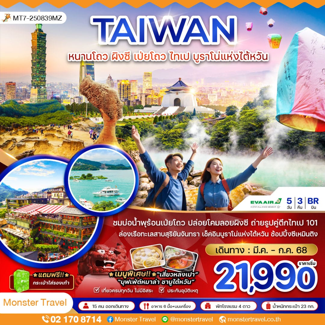 TAIWAN หนานโถว ผิงซี เป่ยโดว ไทเป บูราโน่แห่งไต้หวัน