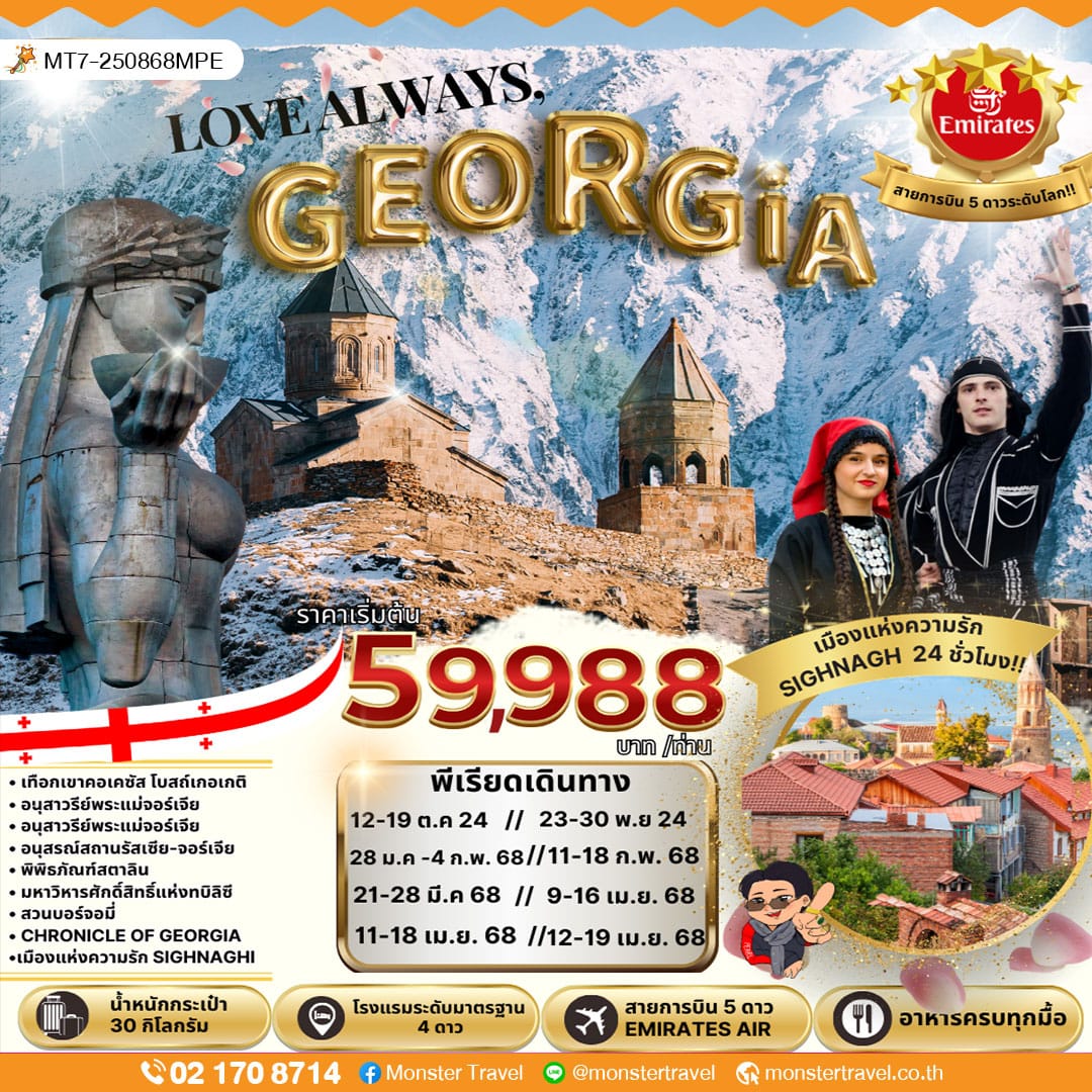 LOVE ALWAYS, GEORGIA 8D5N